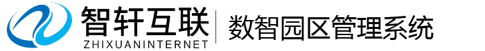 数智园区管理系统